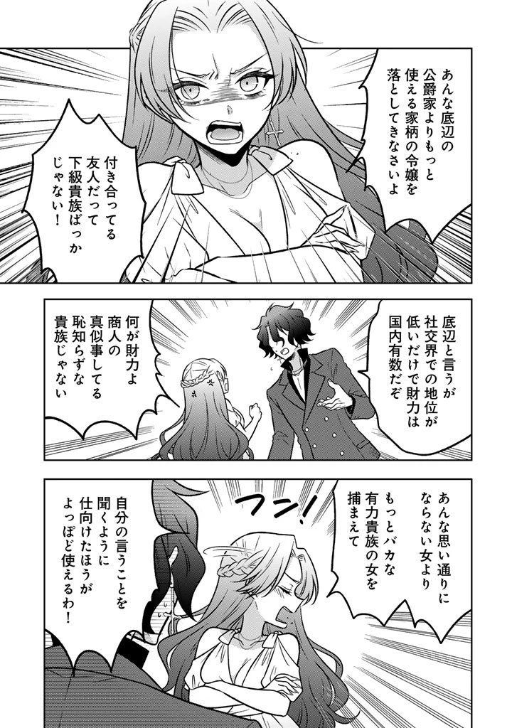元暗殺者、転生して貴族の令嬢になりました。 第31.2話 - 6