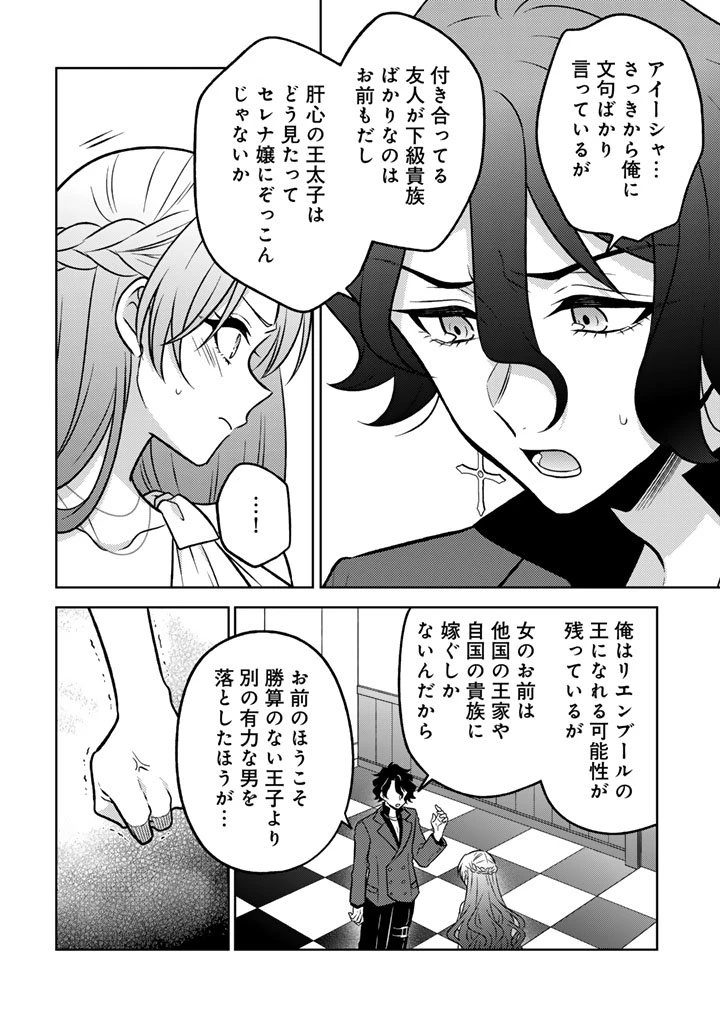 元暗殺者、転生して貴族の令嬢になりました。 第31.2話 - 7