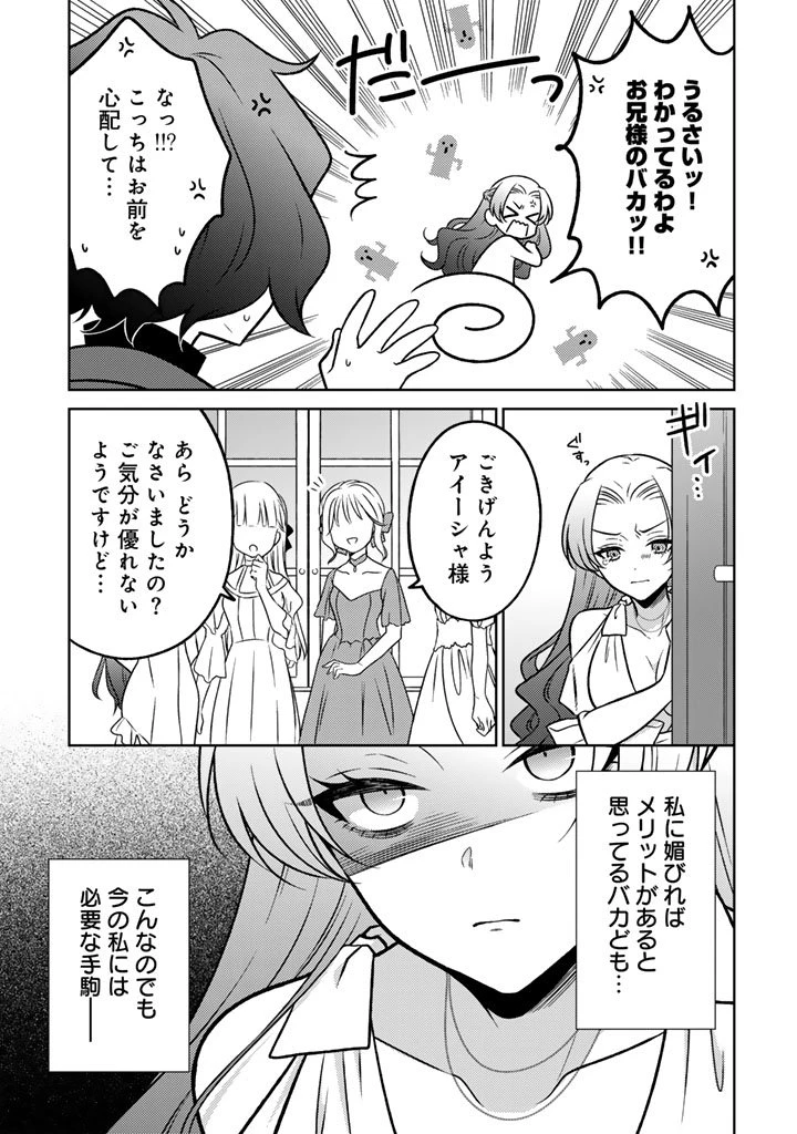 元暗殺者、転生して貴族の令嬢になりました。 第31.2話 - 8