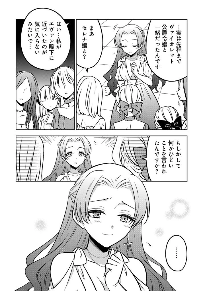 元暗殺者、転生して貴族の令嬢になりました。 第31.2話 - 9