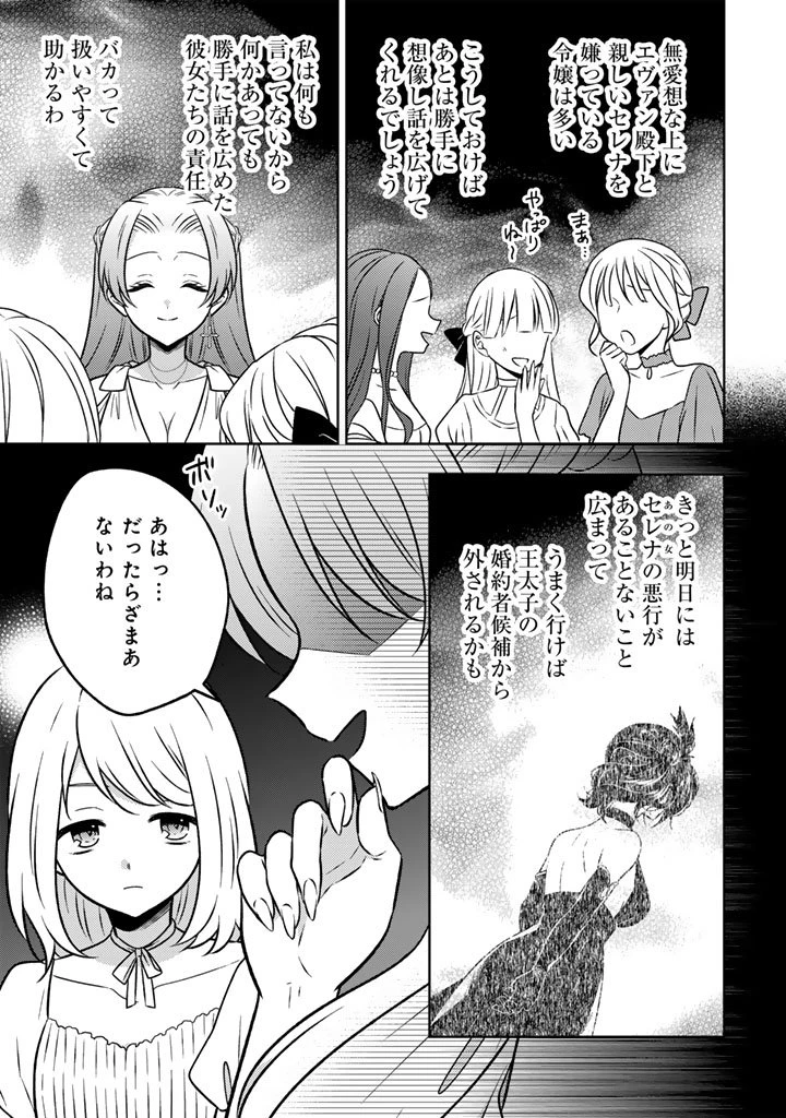 元暗殺者、転生して貴族の令嬢になりました。 第31.2話 - 10