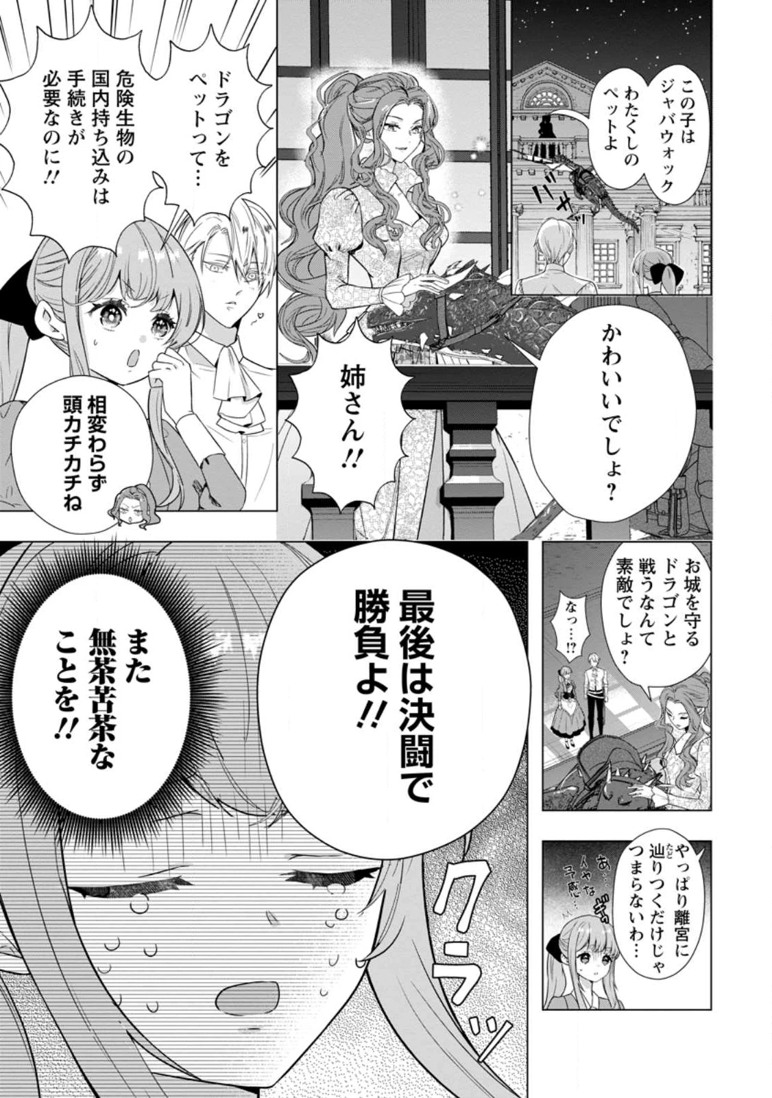 シンデレラの姉ですが、不本意ながら王子と結婚することになりました～身代わり王太子妃は離宮でスローライフを満喫する～ 第30.2話 - 1