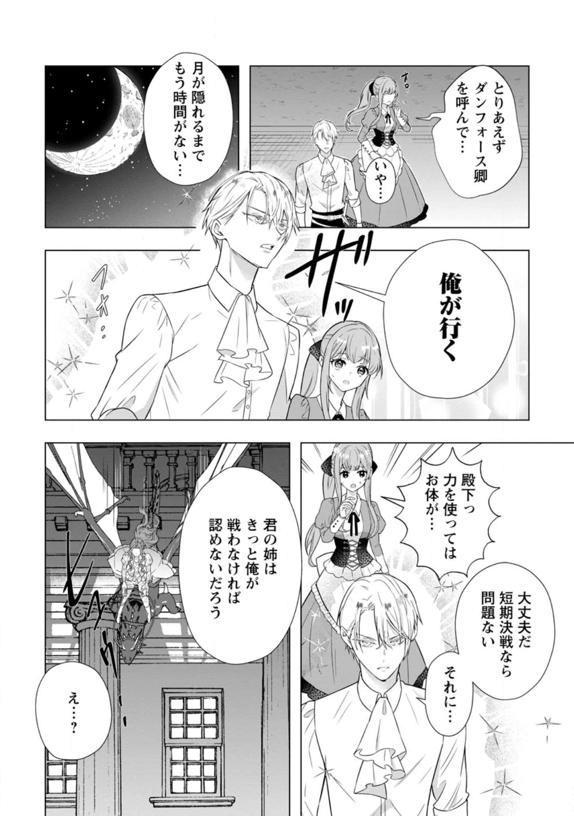 シンデレラの姉ですが、不本意ながら王子と結婚することになりました～身代わり王太子妃は離宮でスローライフを満喫する～ 第30.2話 - 2