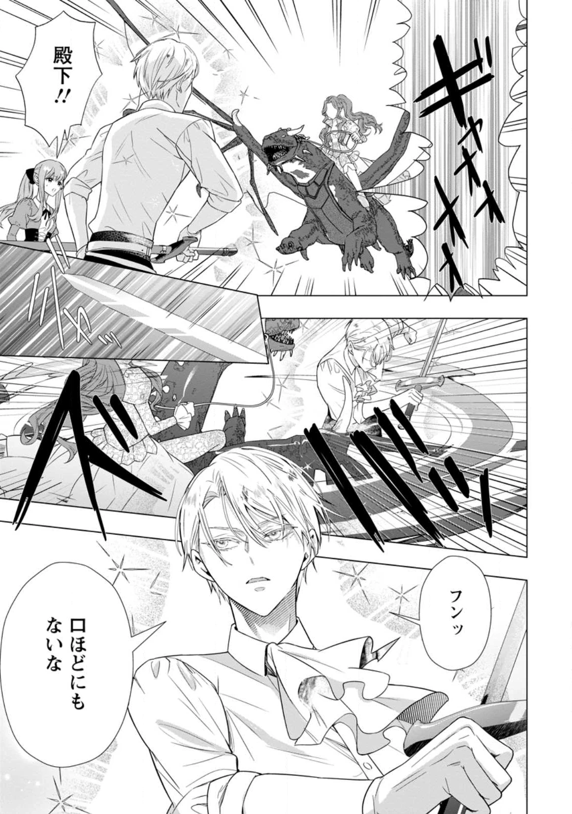 シンデレラの姉ですが、不本意ながら王子と結婚することになりました～身代わり王太子妃は離宮でスローライフを満喫する～ 第30.2話 - 3