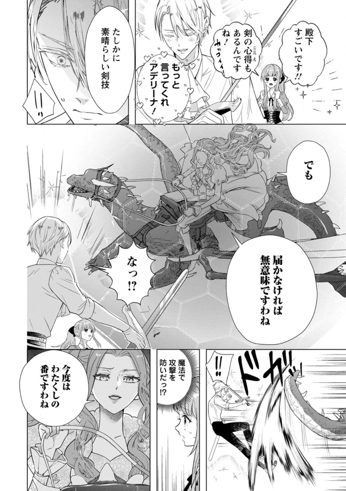 シンデレラの姉ですが、不本意ながら王子と結婚することになりました～身代わり王太子妃は離宮でスローライフを満喫する～ 第30.2話 - 4