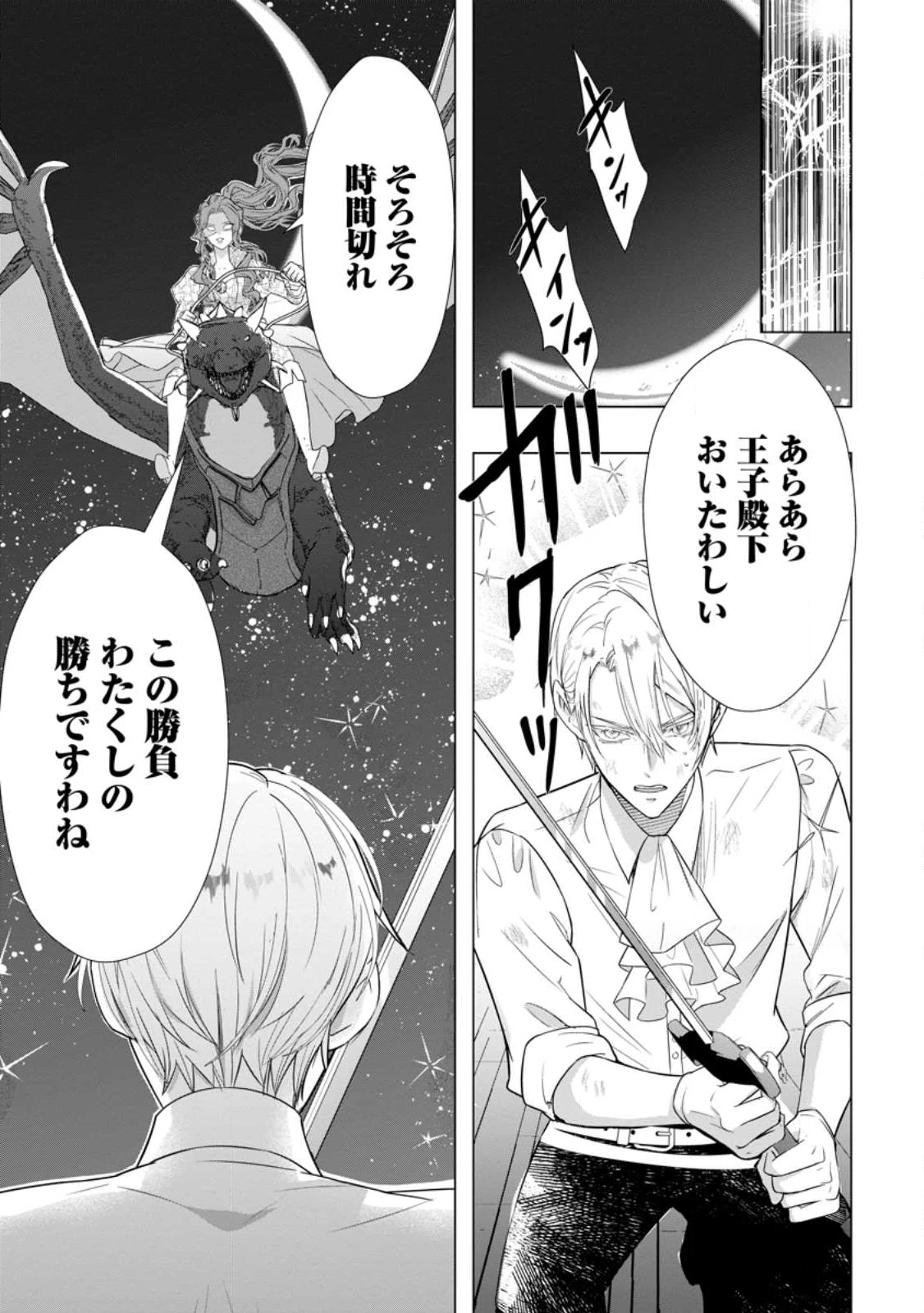 シンデレラの姉ですが、不本意ながら王子と結婚することになりました～身代わり王太子妃は離宮でスローライフを満喫する～ 第30.2話 - 5