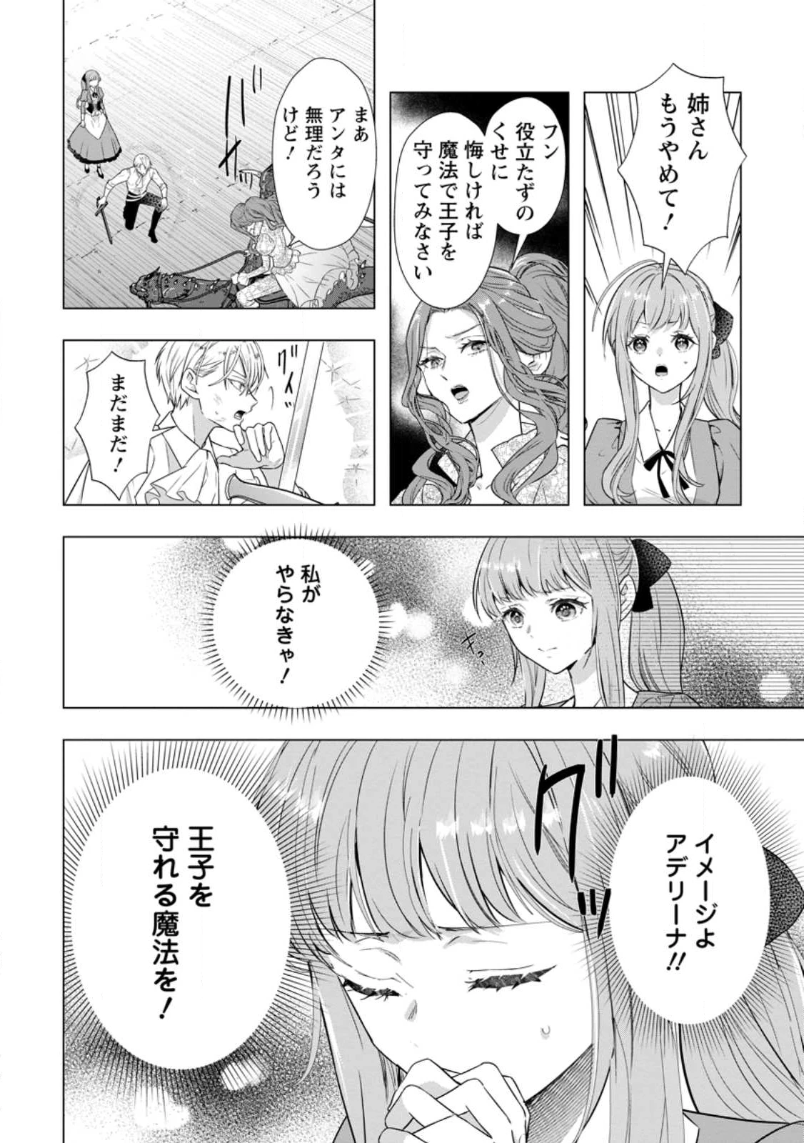 シンデレラの姉ですが、不本意ながら王子と結婚することになりました～身代わり王太子妃は離宮でスローライフを満喫する～ 第30.2話 - 6
