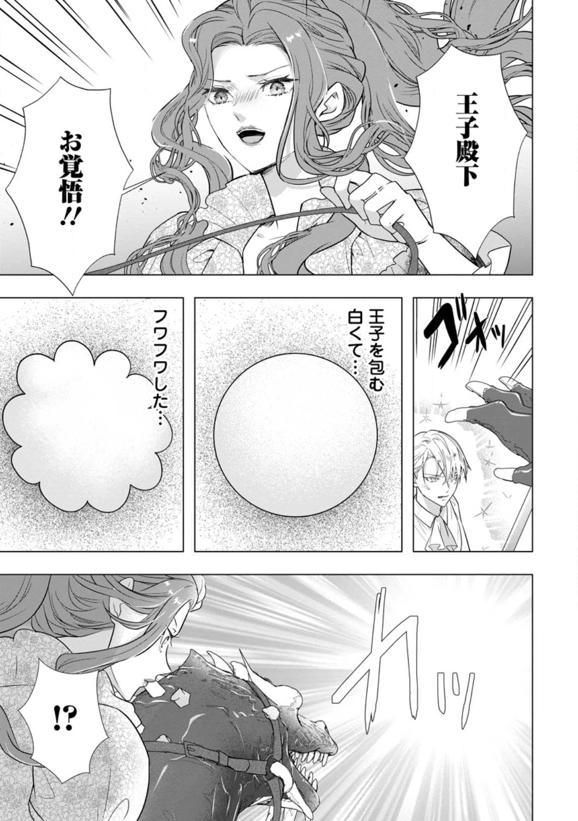 シンデレラの姉ですが、不本意ながら王子と結婚することになりました～身代わり王太子妃は離宮でスローライフを満喫する～ 第30.2話 - 7