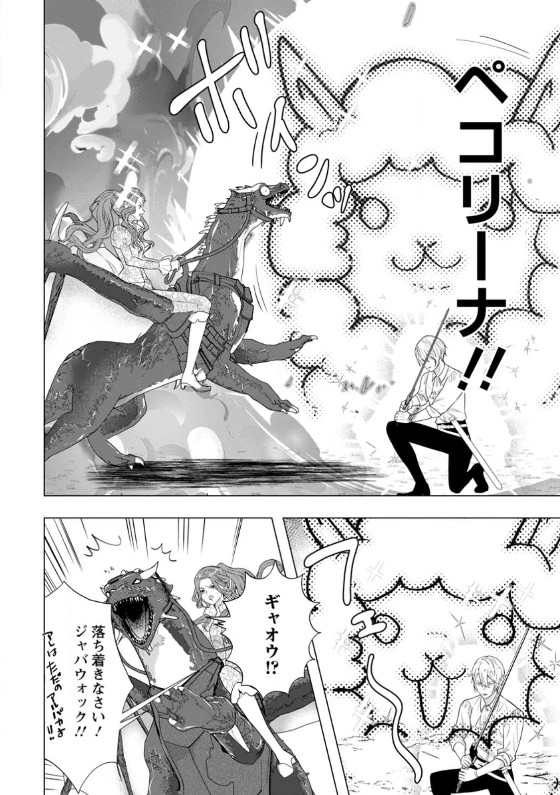 シンデレラの姉ですが、不本意ながら王子と結婚することになりました～身代わり王太子妃は離宮でスローライフを満喫する～ 第30.2話 - 8