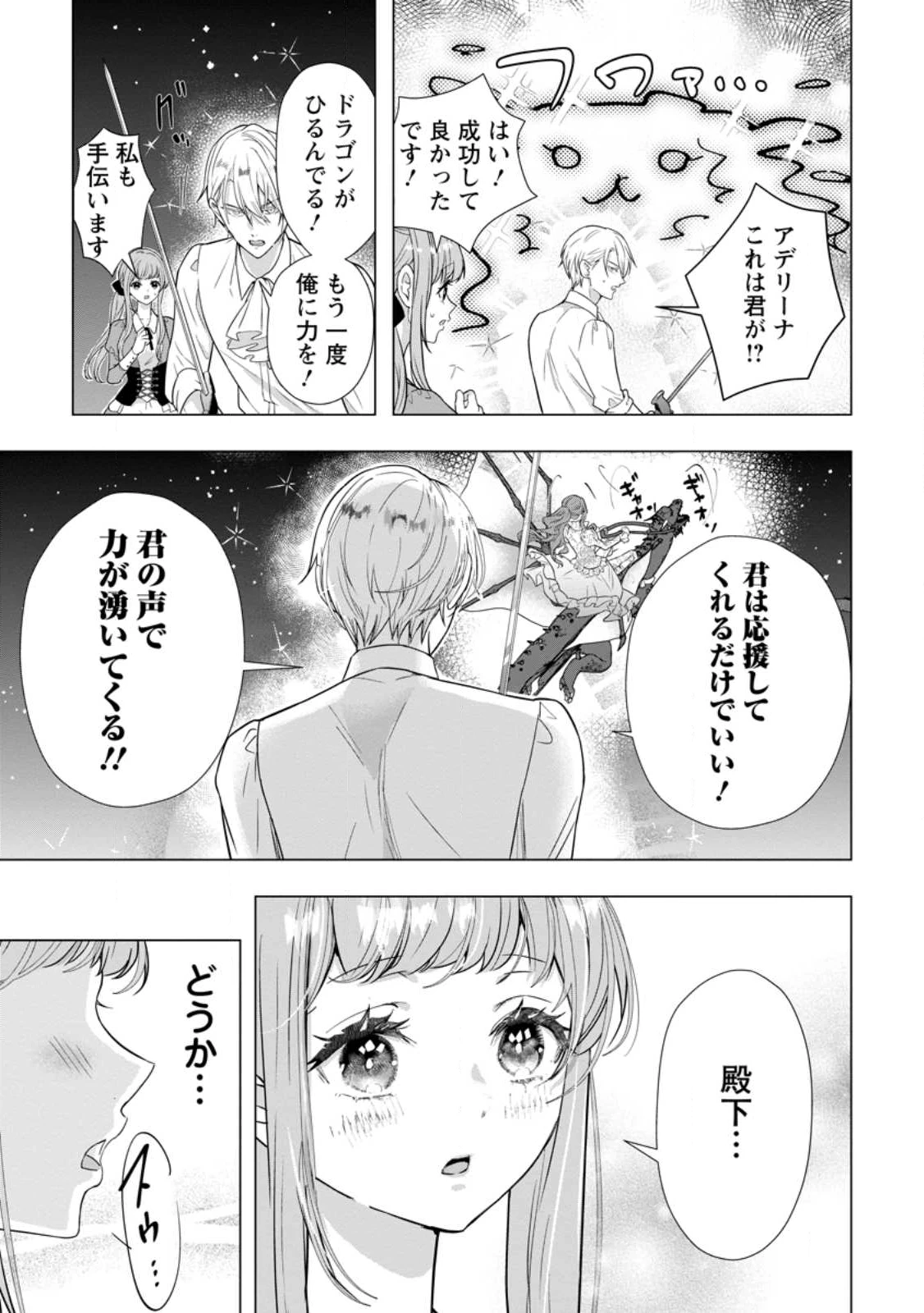 シンデレラの姉ですが、不本意ながら王子と結婚することになりました～身代わり王太子妃は離宮でスローライフを満喫する～ 第30.2話 - 9