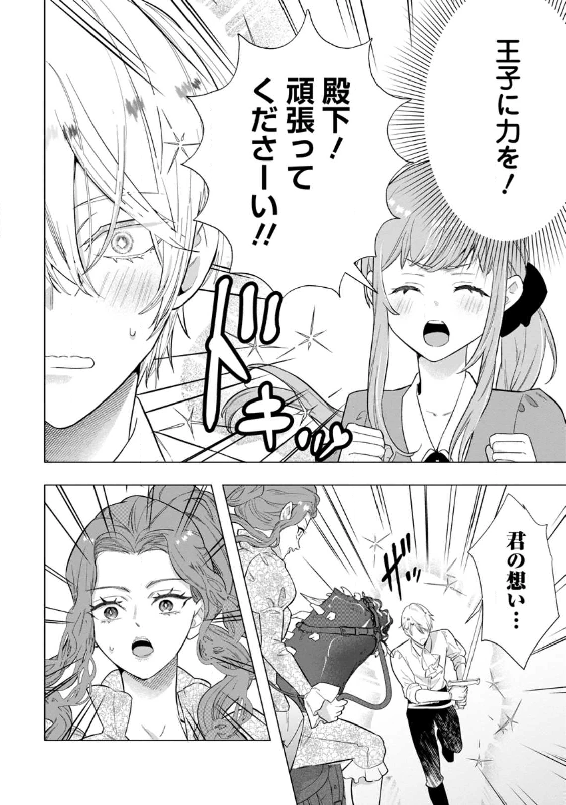 シンデレラの姉ですが、不本意ながら王子と結婚することになりました～身代わり王太子妃は離宮でスローライフを満喫する～ 第30.2話 - 10