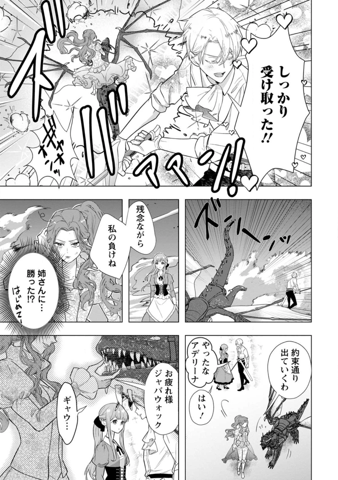シンデレラの姉ですが、不本意ながら王子と結婚することになりました～身代わり王太子妃は離宮でスローライフを満喫する～ 第30.2話 - 11