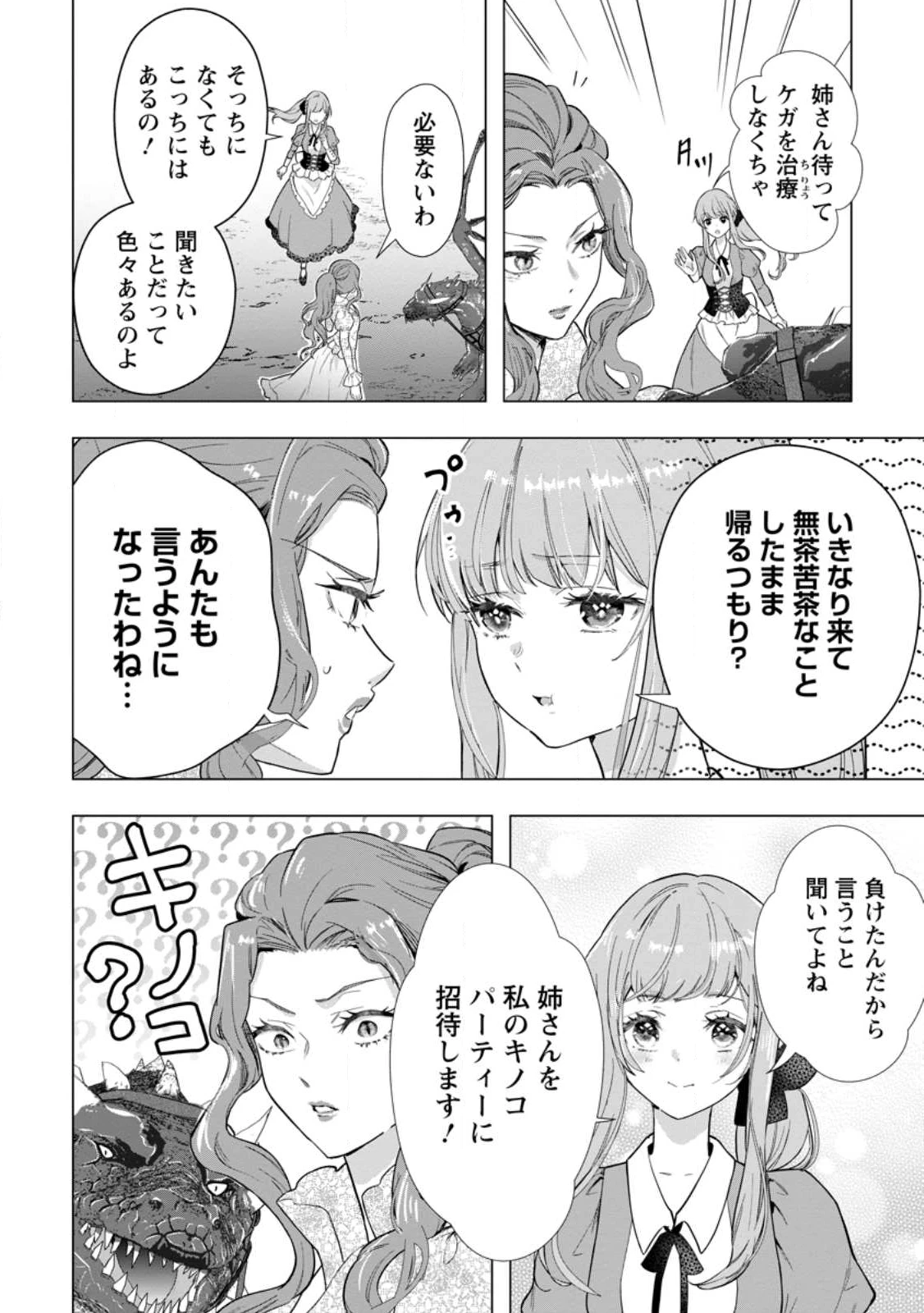 シンデレラの姉ですが、不本意ながら王子と結婚することになりました～身代わり王太子妃は離宮でスローライフを満喫する～ 第30.2話 - 12