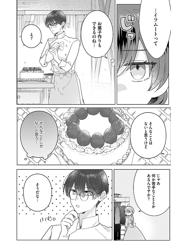 嫌われ者の公爵令嬢。 第20.3話 - 1