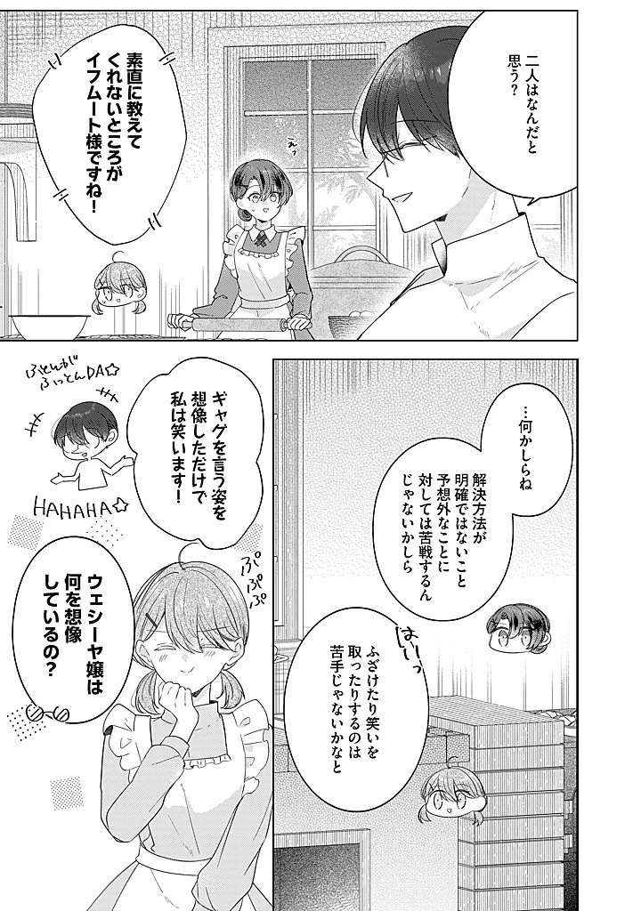 嫌われ者の公爵令嬢。 第20.3話 - 2