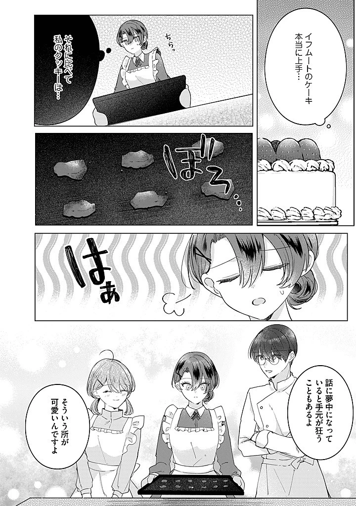 嫌われ者の公爵令嬢。 第20.3話 - 3