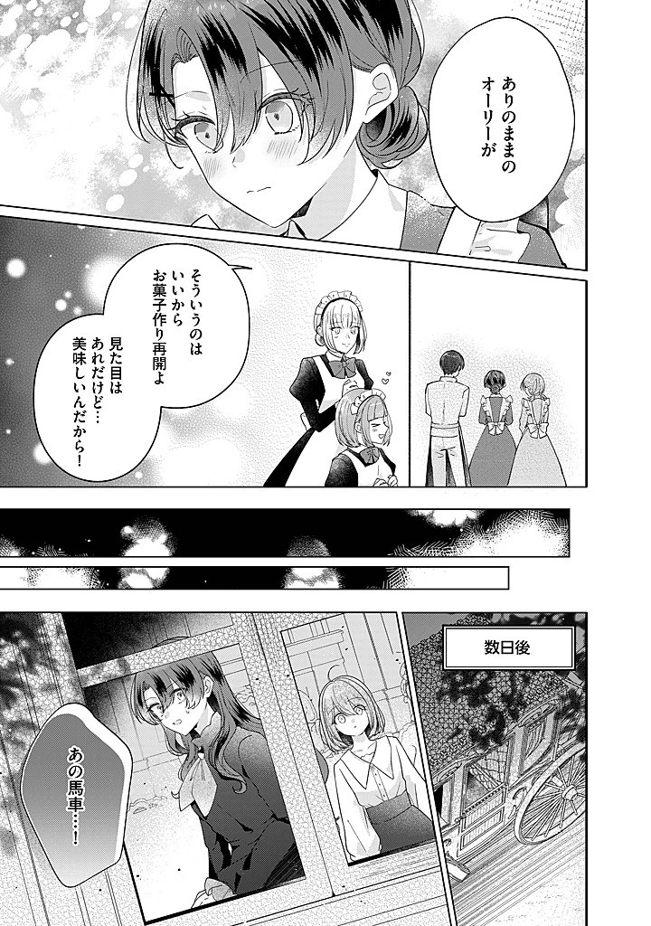 嫌われ者の公爵令嬢。 第20.3話 - 4