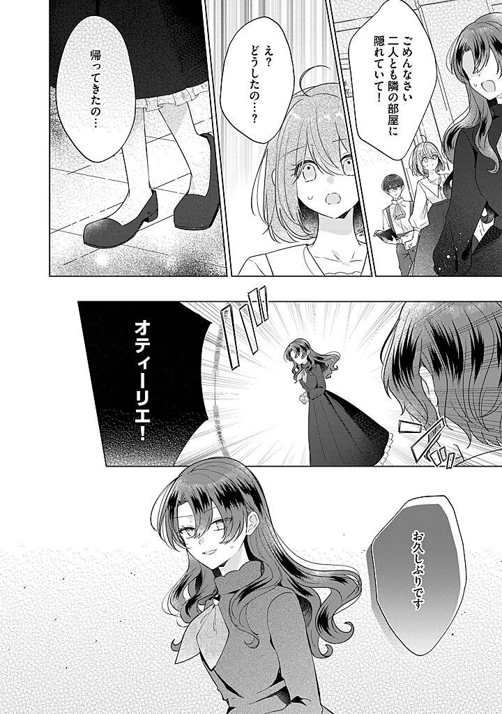 嫌われ者の公爵令嬢。 第20.3話 - 5