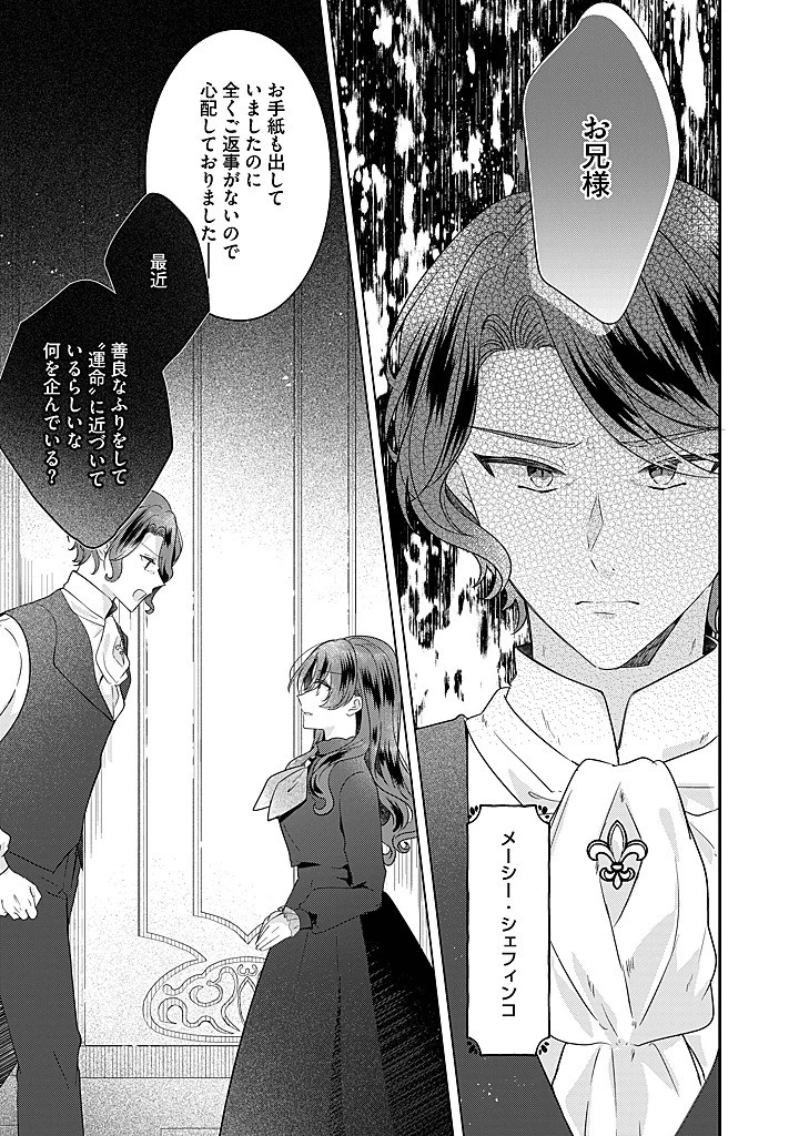 嫌われ者の公爵令嬢。 第20.3話 - 6