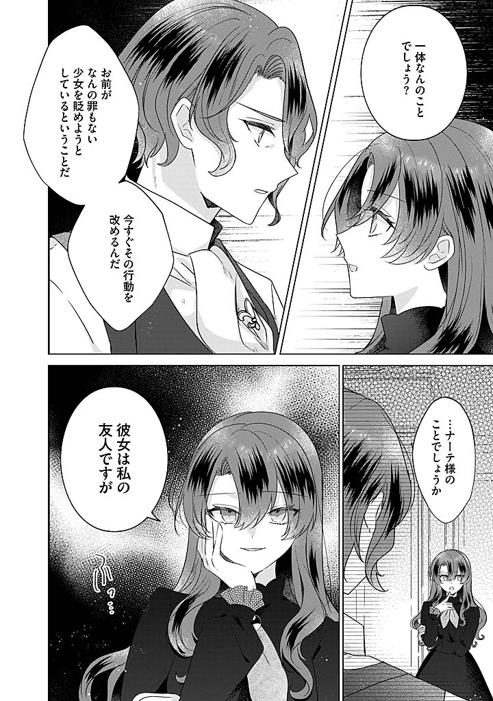 嫌われ者の公爵令嬢。 第20.3話 - 7