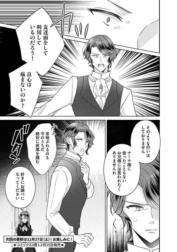 嫌われ者の公爵令嬢。 第20.3話 - 8