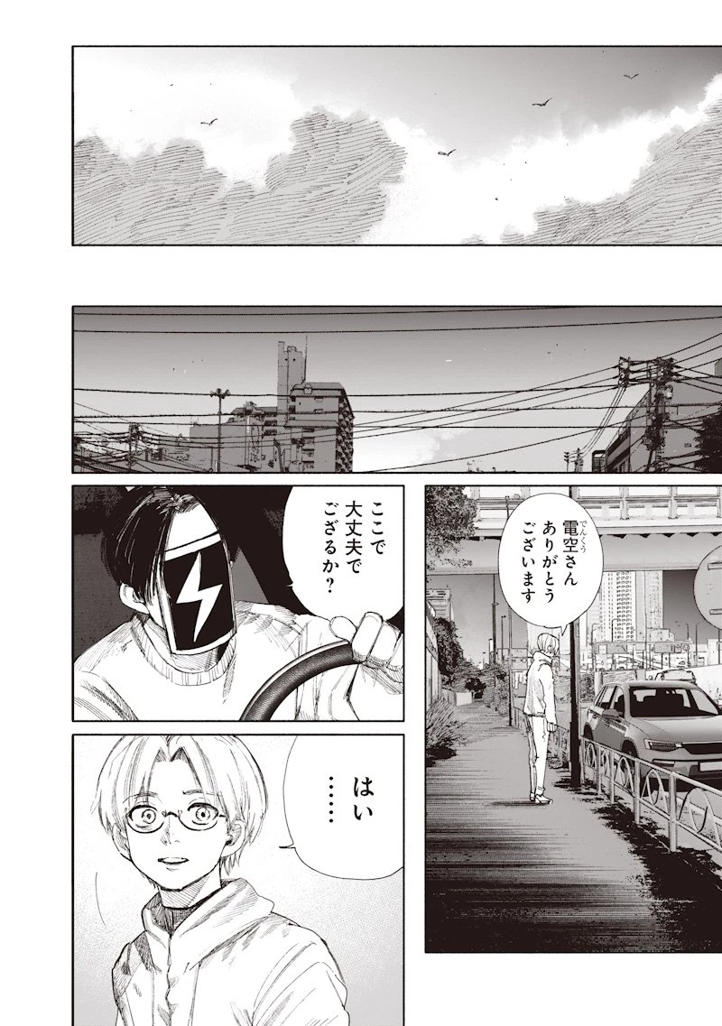 超人Ｘ 第69.2話 - 6