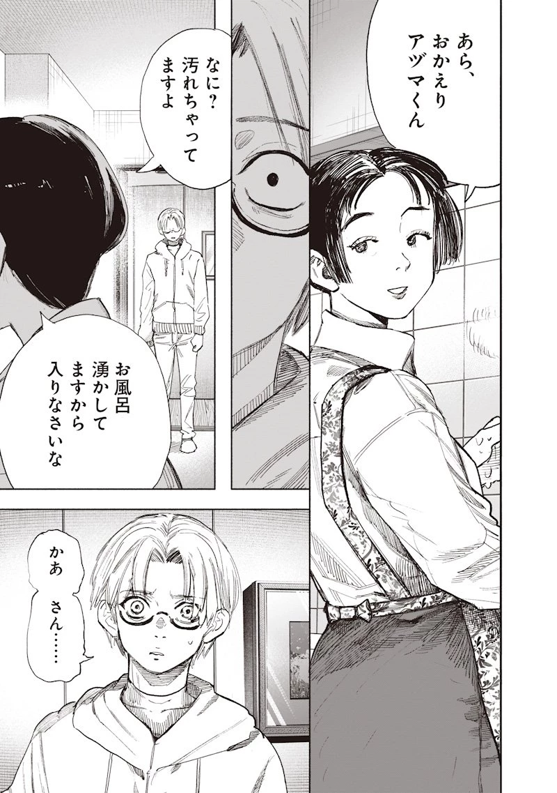 超人Ｘ 第69.2話 - 11