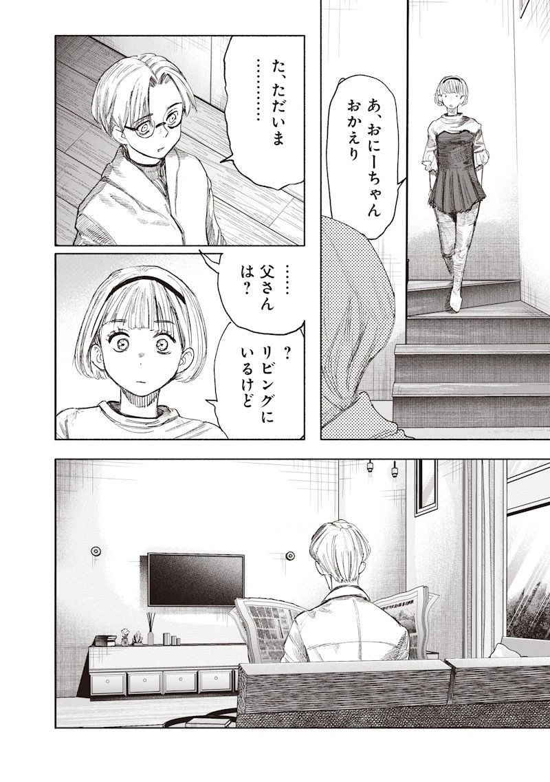 超人Ｘ 第69.2話 - 12