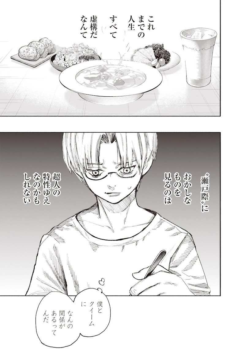 超人Ｘ 第69.2話 - 15