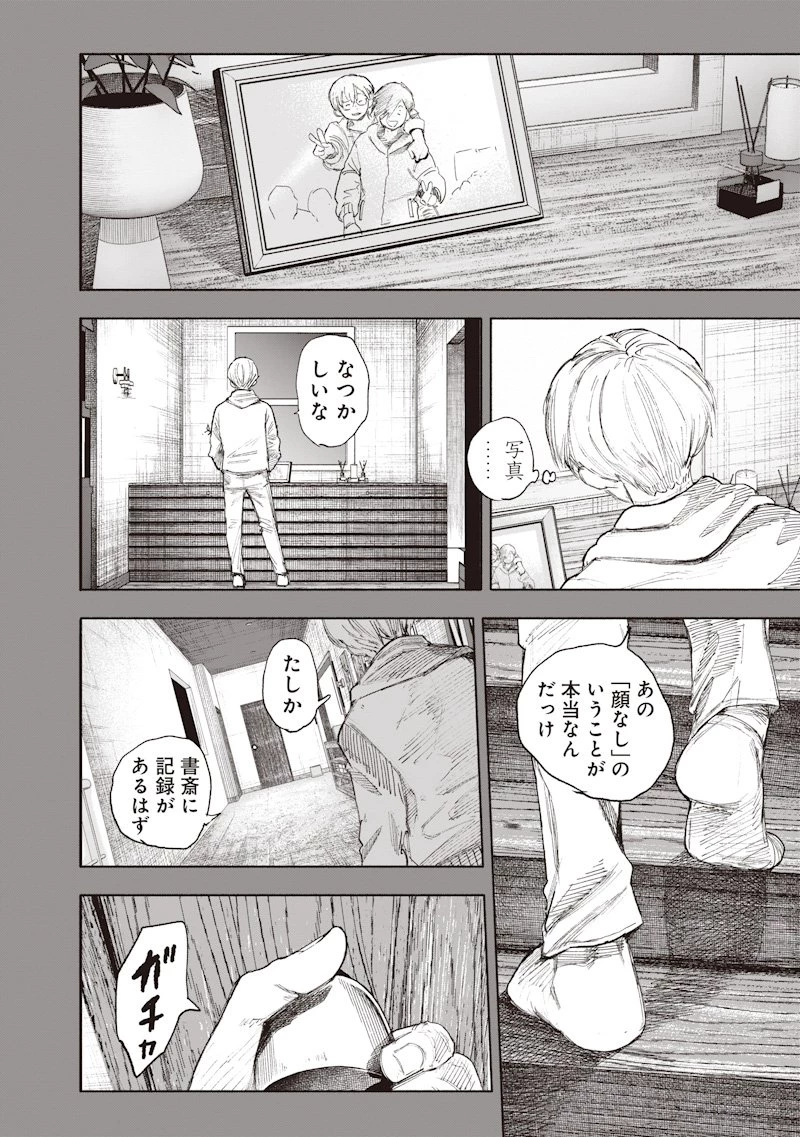 超人Ｘ 第69.2話 - 18