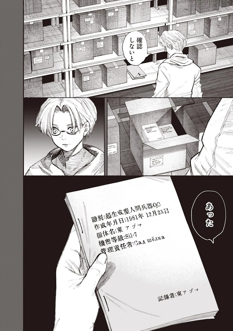 超人Ｘ 第69.2話 - 20