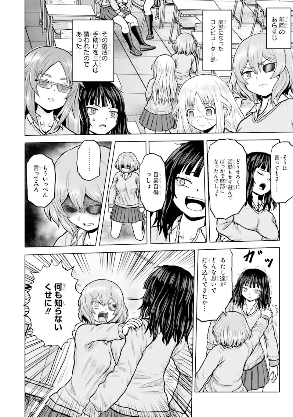 女子高校生の日常 第8話 - 2