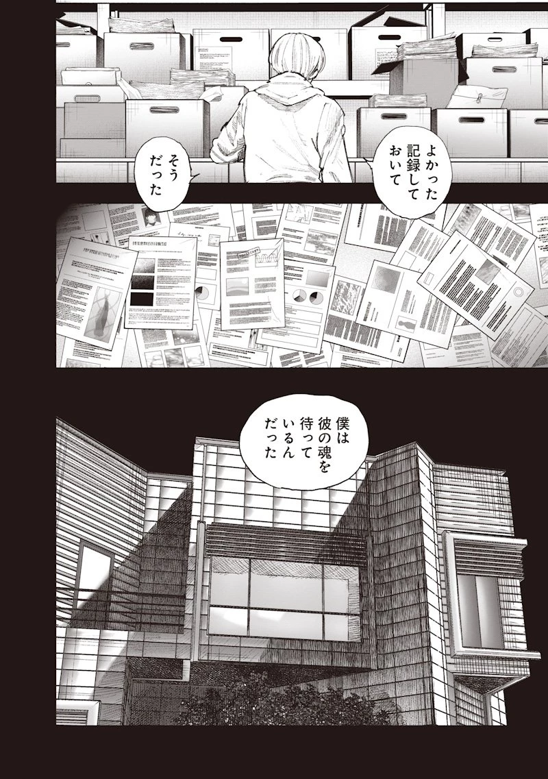 超人Ｘ 第69.2話 - 22