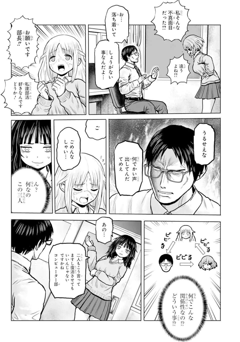 女子高校生の日常 第8話 - 5