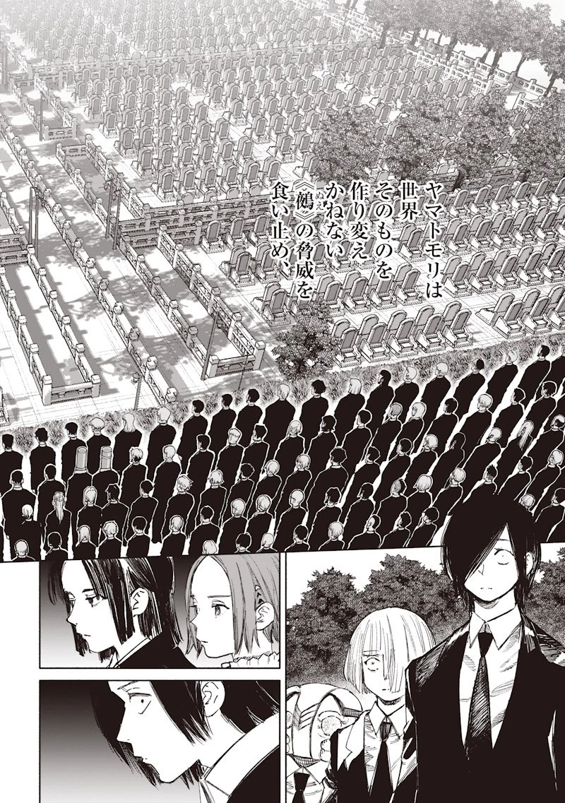 超人Ｘ 第69.2話 - 24