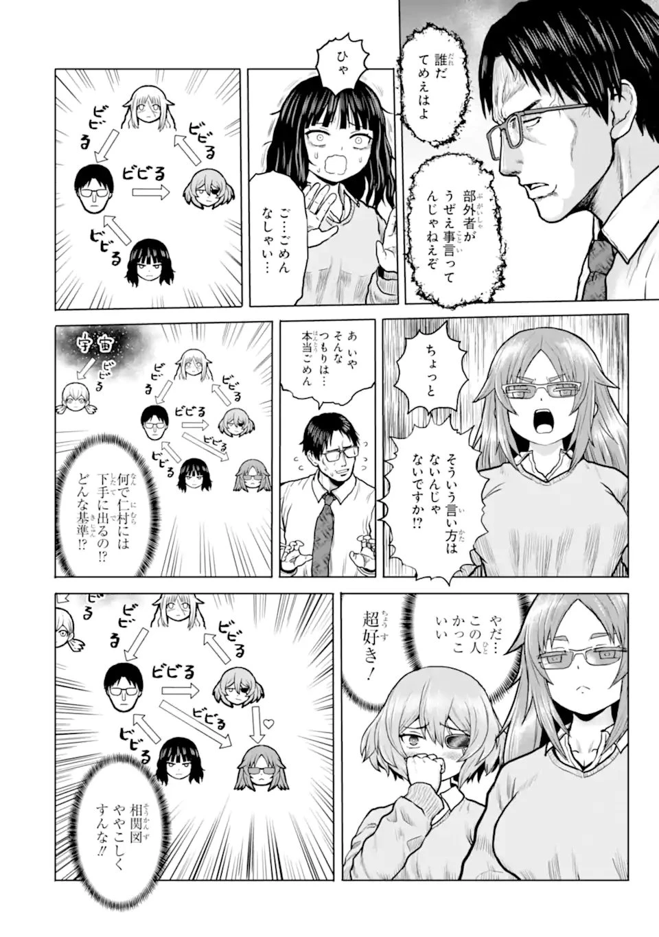 女子高校生の日常 第8話 - 6