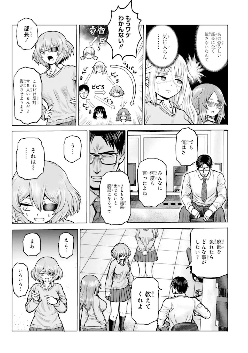 女子高校生の日常 第8話 - 7