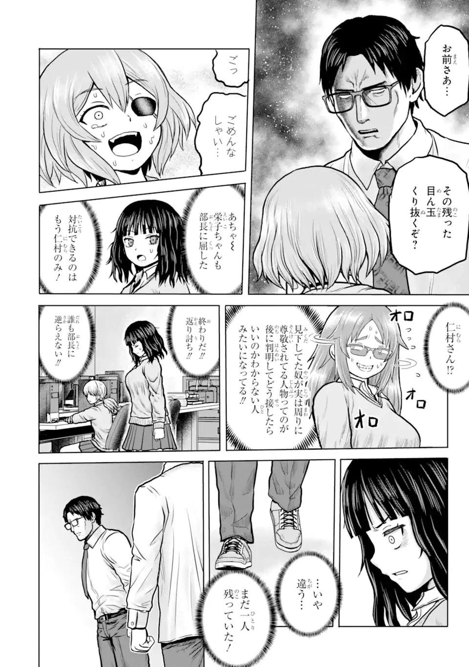 女子高校生の日常 第8話 - 8