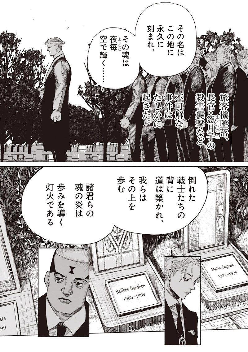 超人Ｘ 第69.2話 - 27