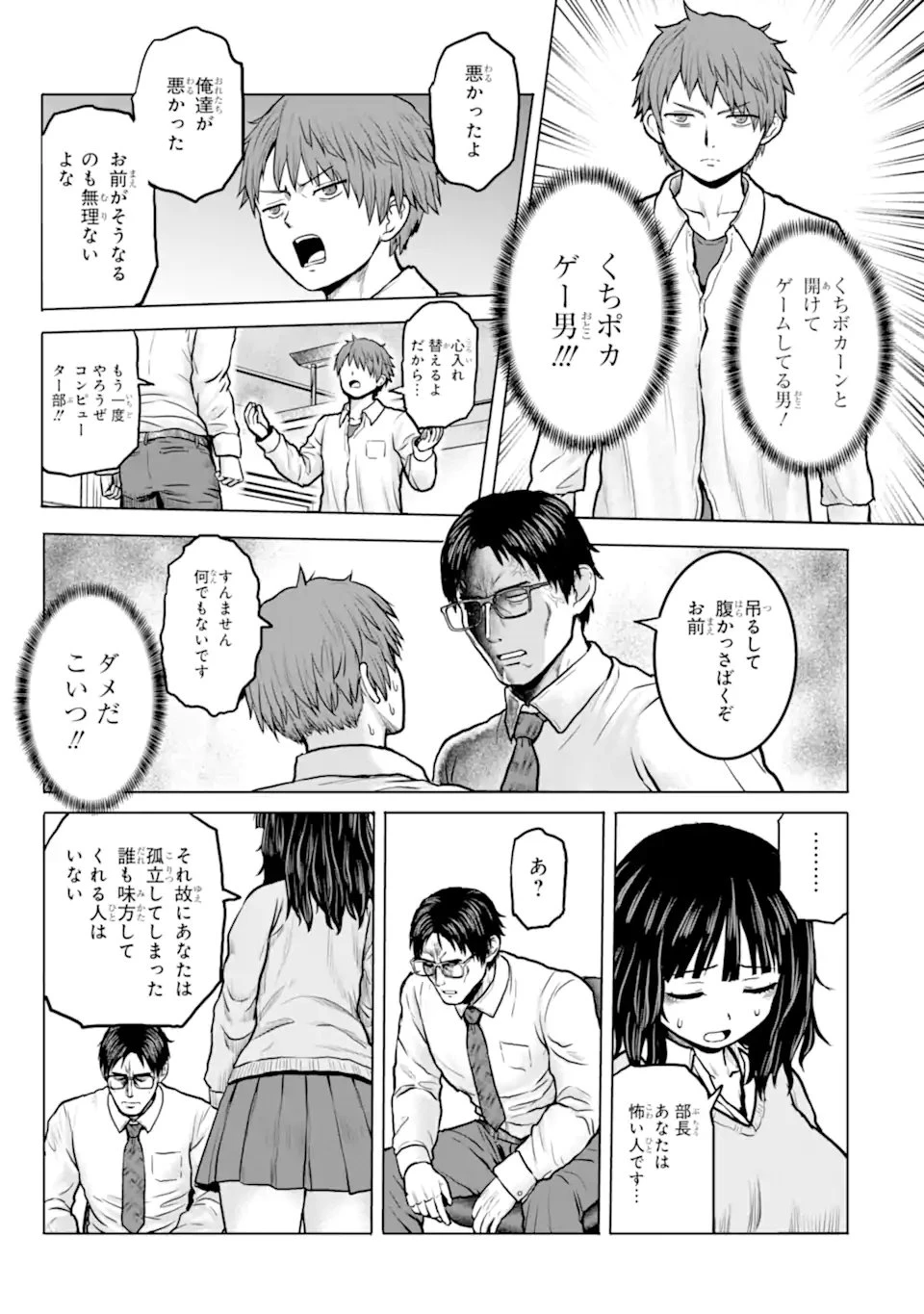 女子高校生の日常 第8話 - 9