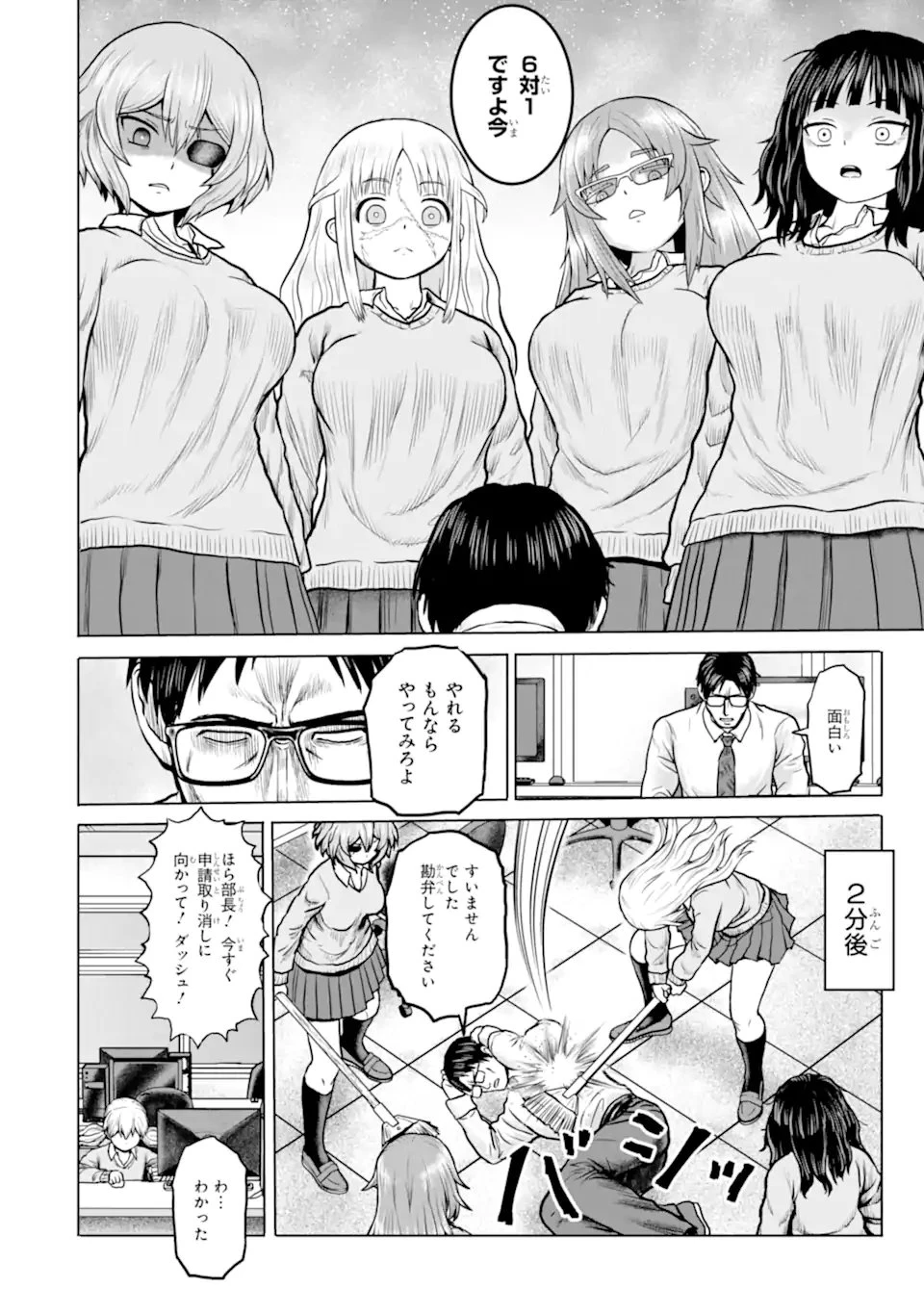 女子高校生の日常 第8話 - 10