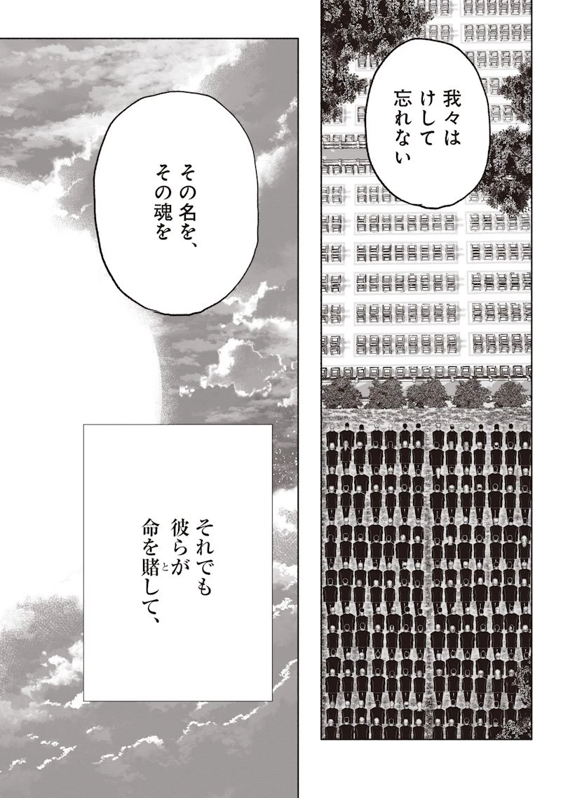 超人Ｘ 第69.2話 - 28