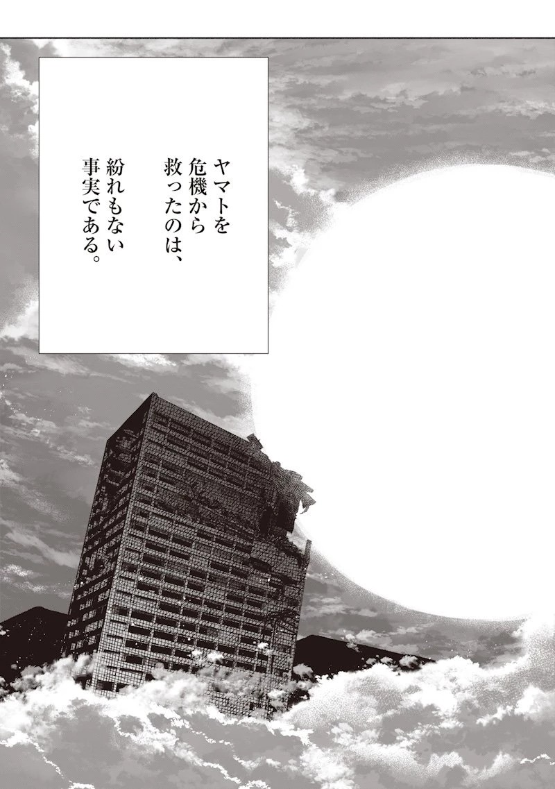 超人Ｘ 第69.2話 - 29