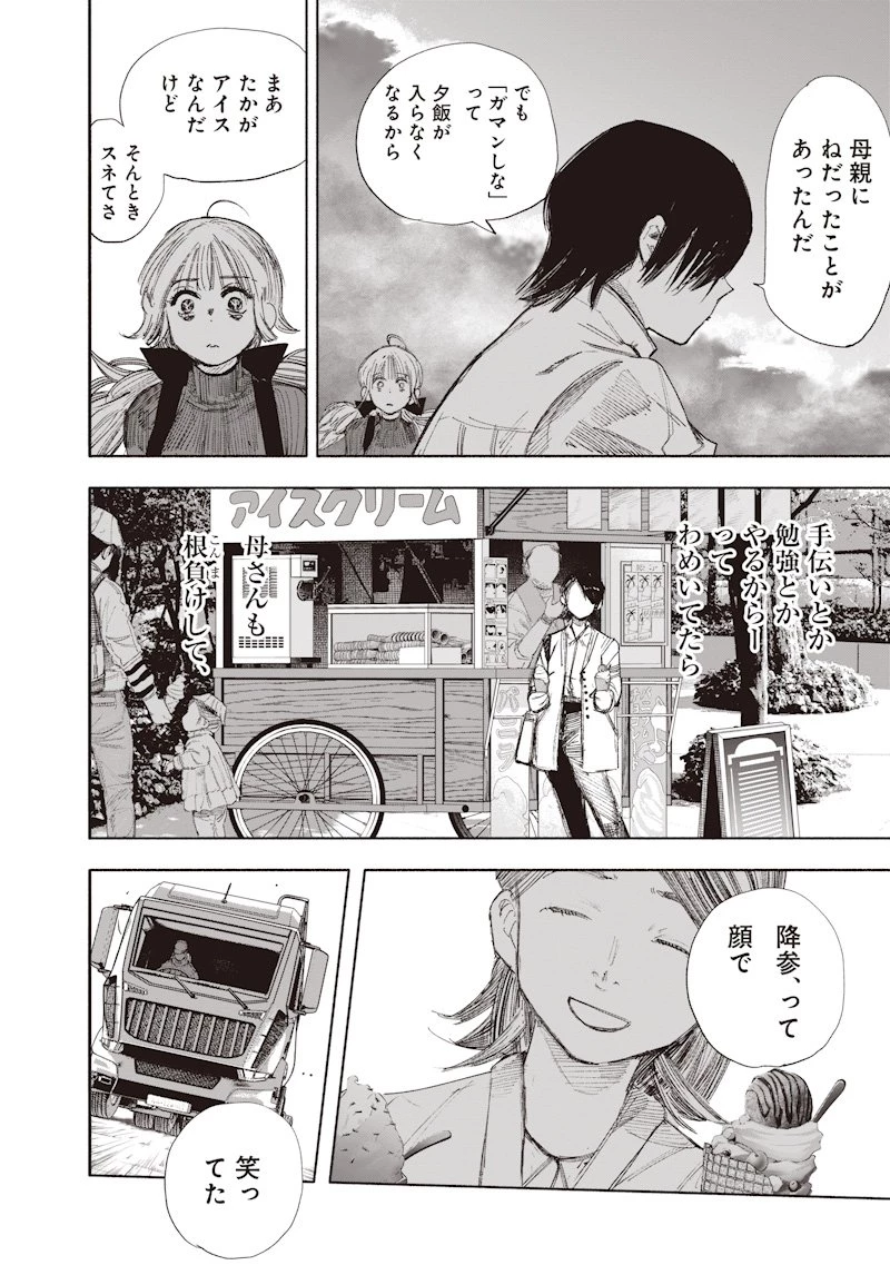 超人Ｘ 第69.2話 - 32