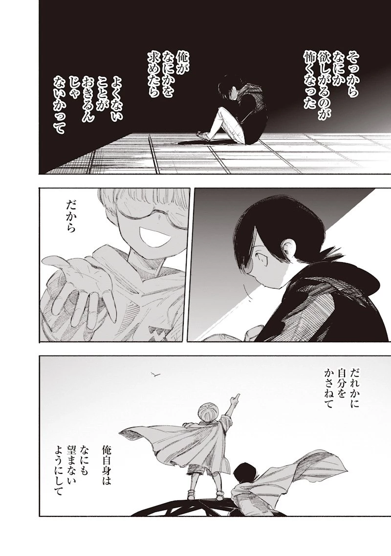 超人Ｘ 第69.2話 - 34