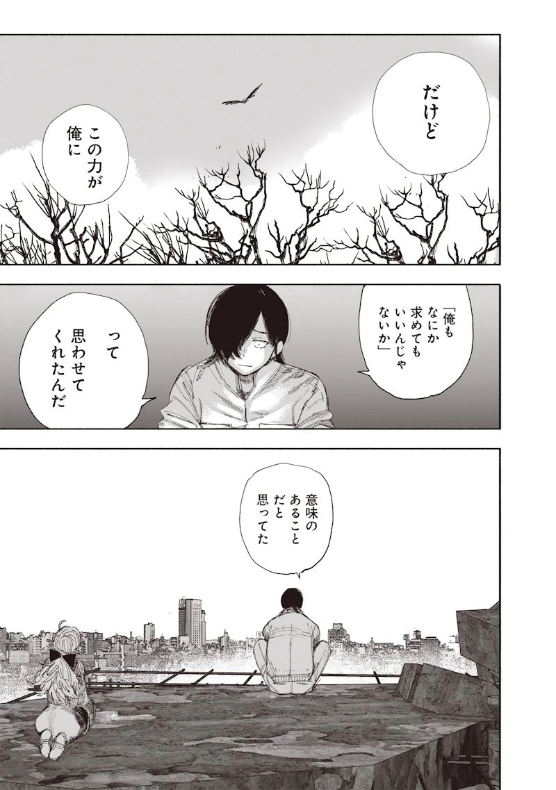 超人Ｘ 第69.2話 - 35