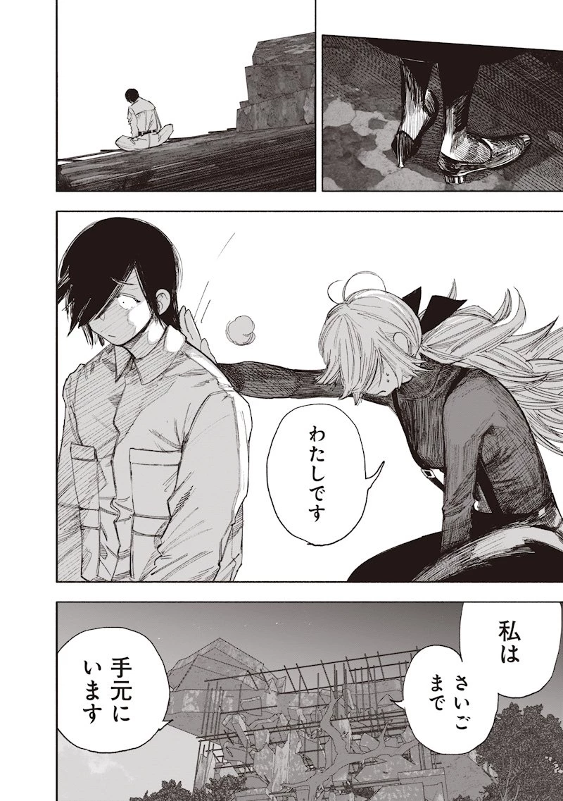 超人Ｘ 第69.2話 - 38