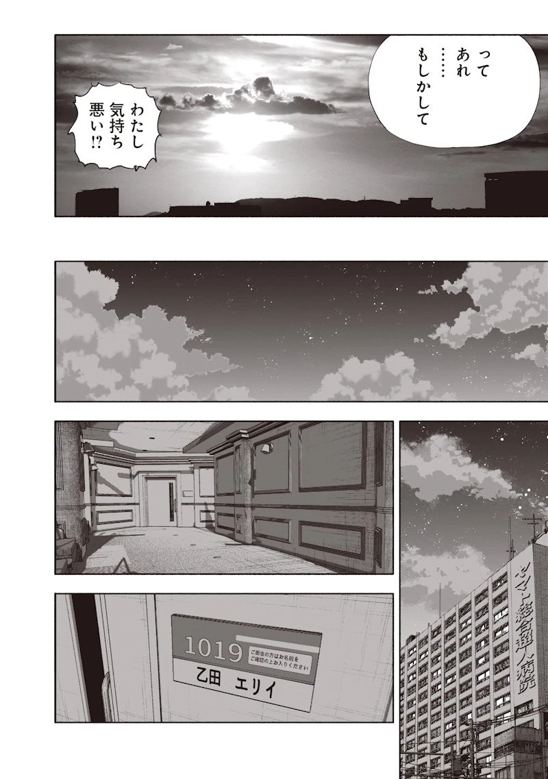 超人Ｘ 第69.2話 - 40