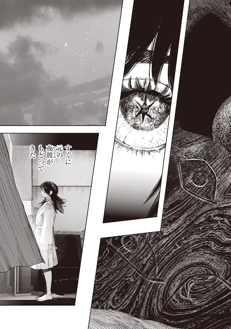 超人Ｘ 第69.2話 - 45