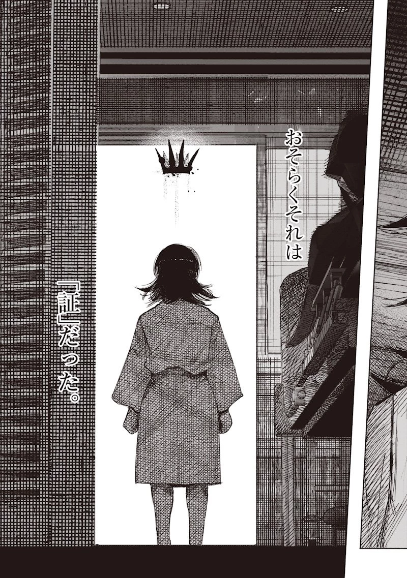 超人Ｘ 第69.2話 - 47